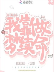 穿书后，我靠做梦续命