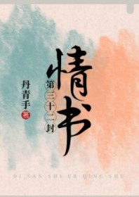 第三十二封情书