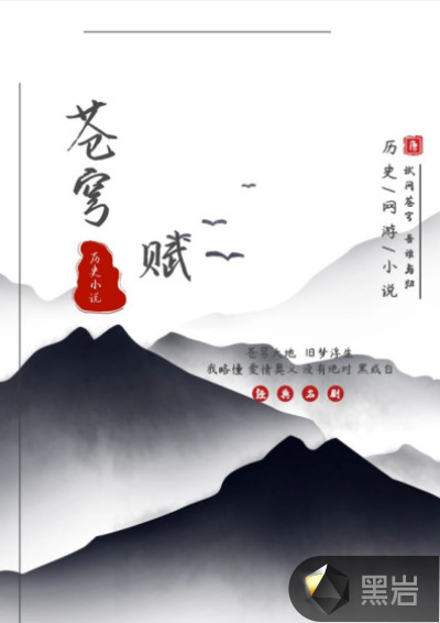 苍穹赋