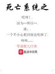 死亡系统之