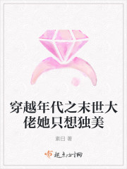 穿越年代之末世大佬她只想独美
