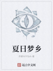 夏日梦乡