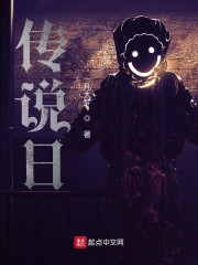 传说日