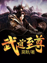 武炼巅峰
