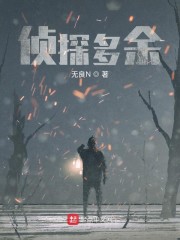 侦探多余