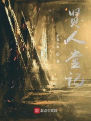 贤人堂记