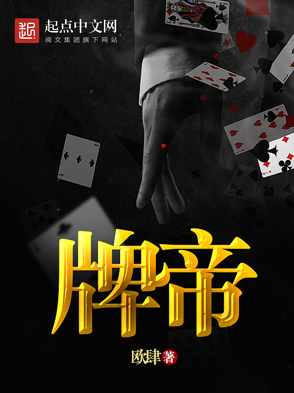 牌帝