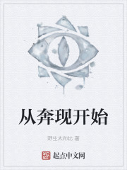 从奔现开始