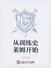 从训练史莱姆开始