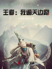 王者：我开局阻止奥斯卡之夜