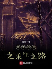 重生游戏之求生之路