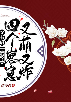 穿书后，我的四个崽崽又萌又炸