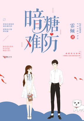 暗糖难防