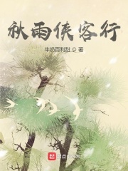 秋雨侠客行