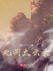 北渊太云录