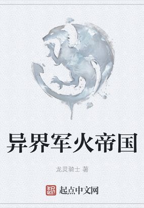 异界军火帝国