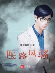 我的医路风云