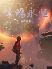球魂永恒