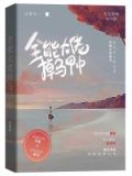 全能大佬,你马甲又掉了 小说