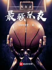 NBA最强队友