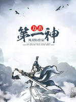 万古第一神