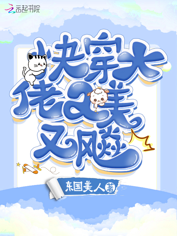 快穿大佬又美又飚