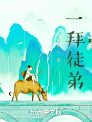 一拜徒弟