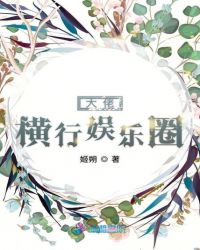 大佬横行娱乐圈