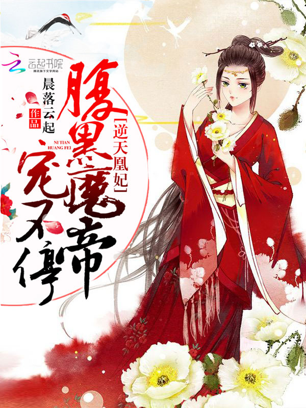 顾少在上之娇妻有色