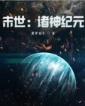 末世：诸神纪元