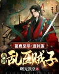 祖夏皇帝：逗我呢，满朝乱臣贼子