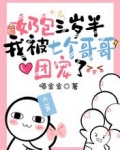 奶包三岁半：我被七个哥哥团宠了