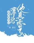 意外怀孕后：薄总他真香了