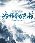 万倍返还，为师举世无敌