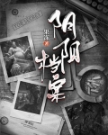 阴阳档案