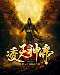 凌天神帝