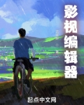 影视编辑器