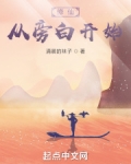 修仙从旁白开始