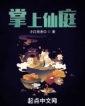 掌上仙庭