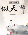 穿梭两界做天师