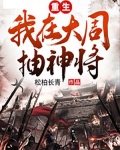 大明：朕有系统，称霸世界