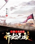 三国：从签到开始无敌