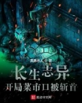 长生志异