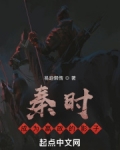 秦时：成为嬴政的影子