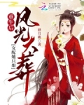 重生后，女配她只想风光大葬