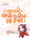空间逃荒：团宠小尼姑路子野