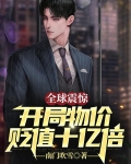 全球震惊：开局物价贬值十亿倍