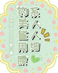 【快穿】钓系美人鲨人用细腰