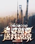 疯了吧？刚重生老婆就要送我凉凉