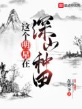 这个明星在种田卖菜目录